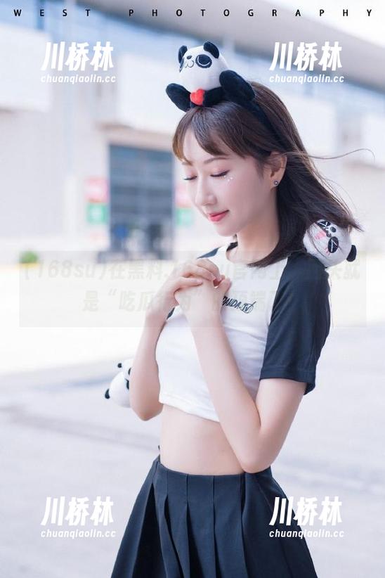在黑料.168su官网上，回头就是“吃瓜行为”的顶端了！
