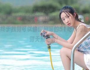 我终于找到可以偷懒刷喵的51吃瓜网址了，一路吃瓜到天荒地老！