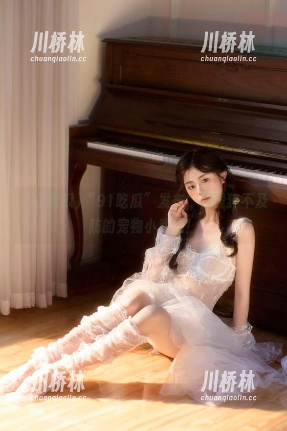 “91吃瓜”发布，在线猝不及防的宠物小戏剧！
