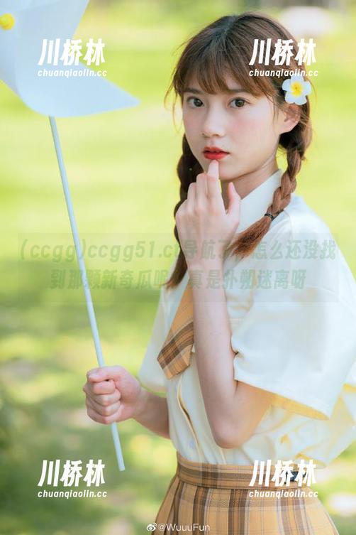 ccgg51.ct导航了，怎么还没找到那颗新奇瓜呢？真是扑朔迷离呀
