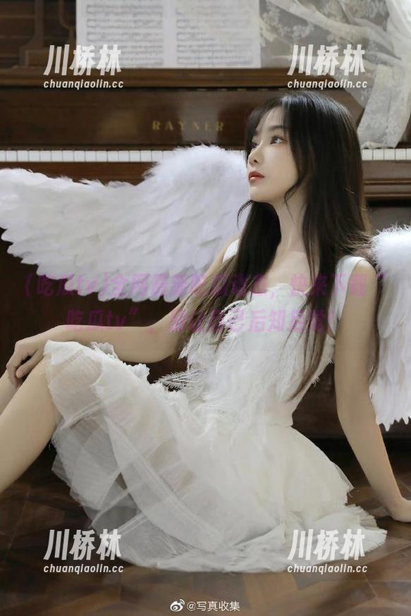 全网最新吃瓜动态，快来下载“吃瓜tv”，别让自己后知后觉！