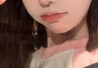 别说我没提醒你！91黑料不打烊更新，今天的瓜好酸爽