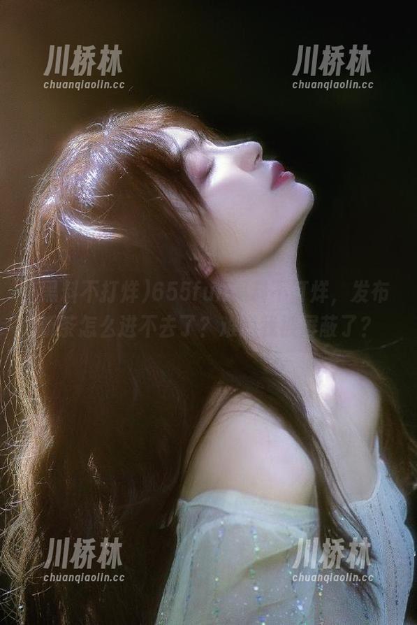 655fun黑料不打烊，发布新茶怎么进不去了？难道我被屏蔽了？