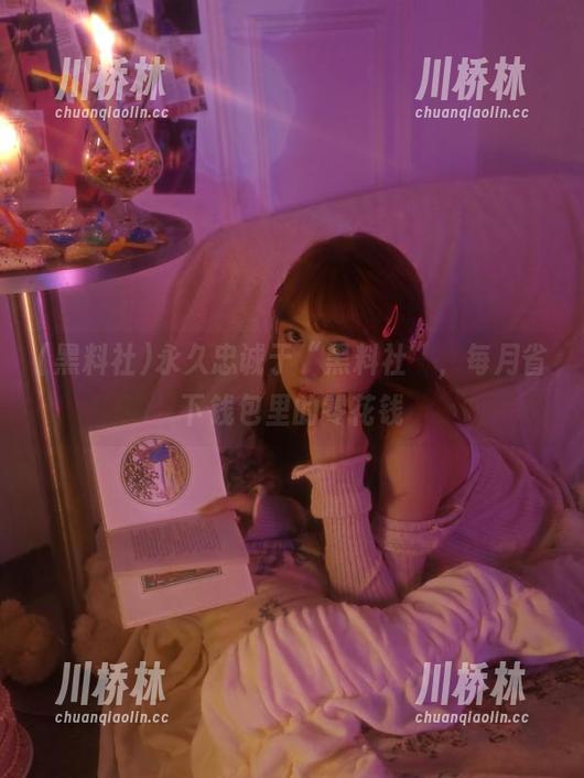 永久忠诚于“黑料社”，每月省下钱包里的零花钱